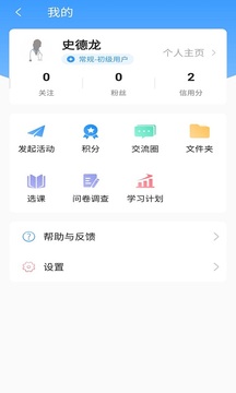 知影课堂应用截图4