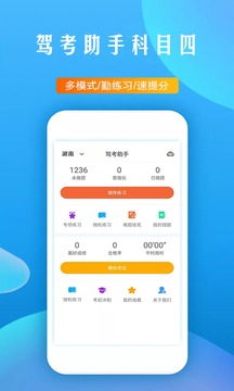 驾考助手科目四应用截图1