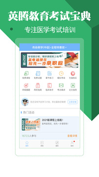 醫(yī)學(xué)考試寶典截圖