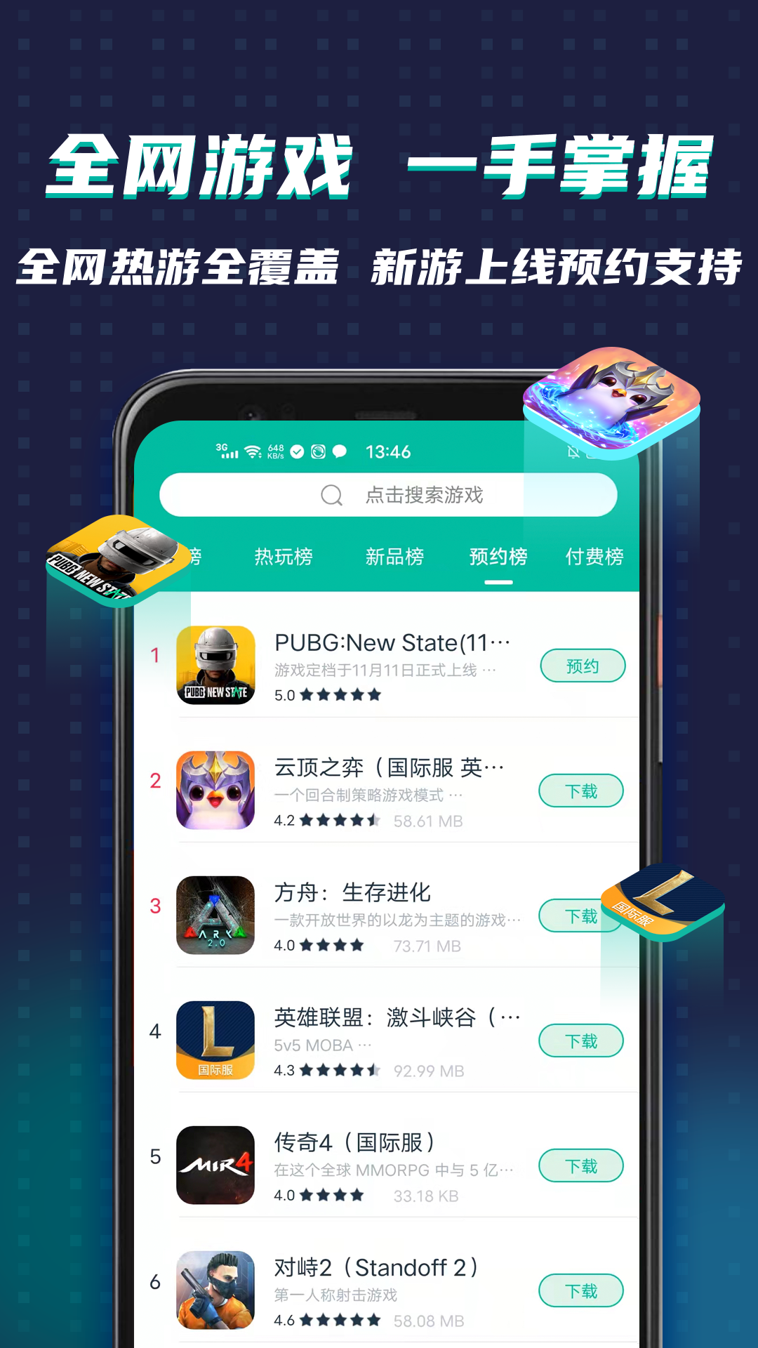 OurPlay原谷歌空间v4.3.2截图2