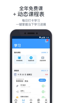 深藍(lán)法考截圖