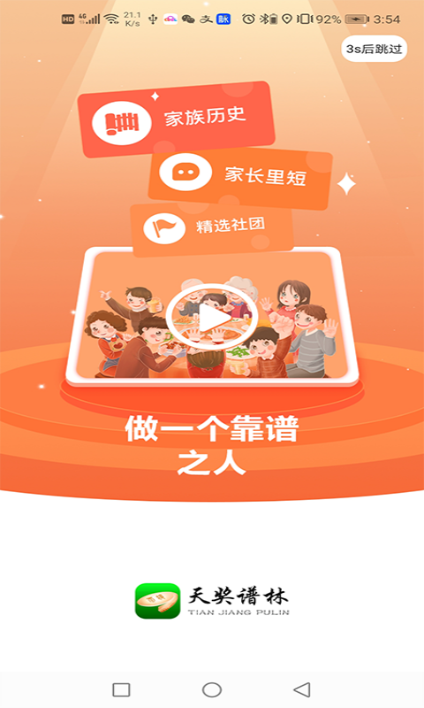 天奖谱林v2.1.3截图2