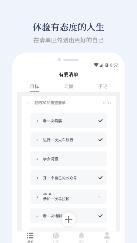 有爱清单v2.1.1截图3