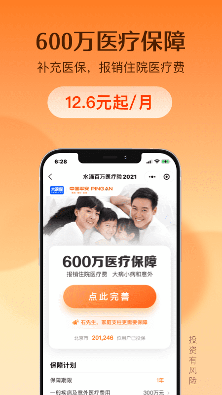 水滴保險商城截圖預(yù)覽