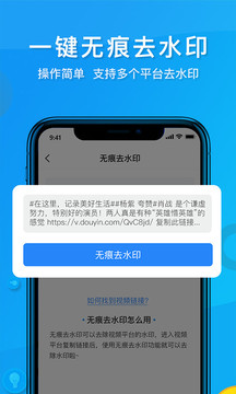 短视频去水印应用截图2