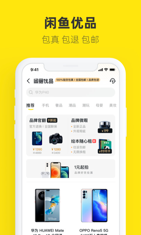 闲鱼v7.2.60截图2