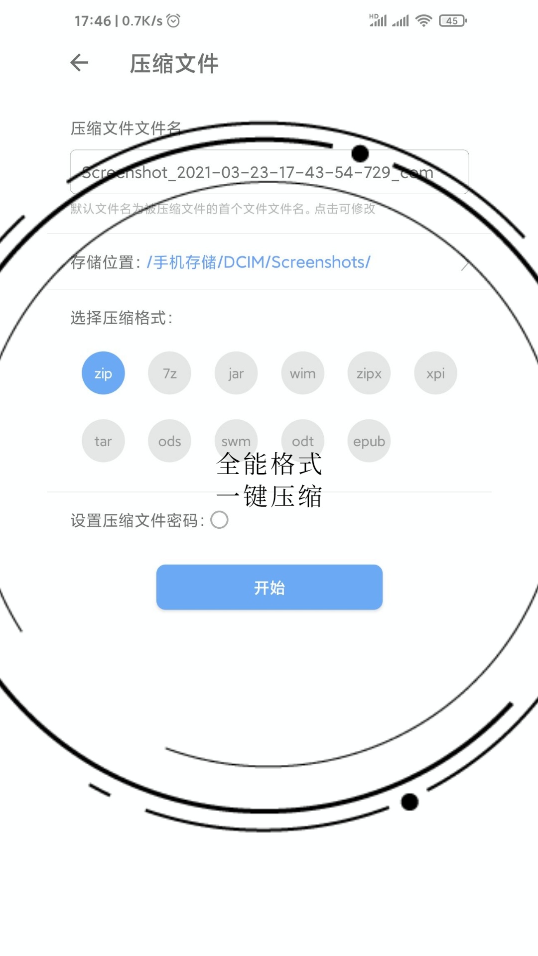 免费全能解压缩助手v2.2截图2