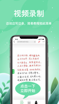 索创智能书写应用截图2