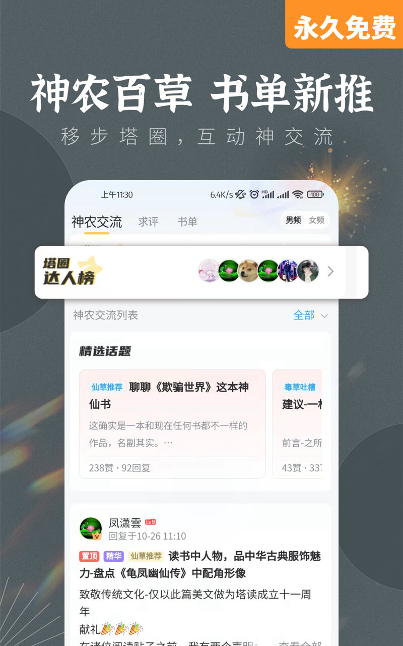 塔读小说免费版截图2