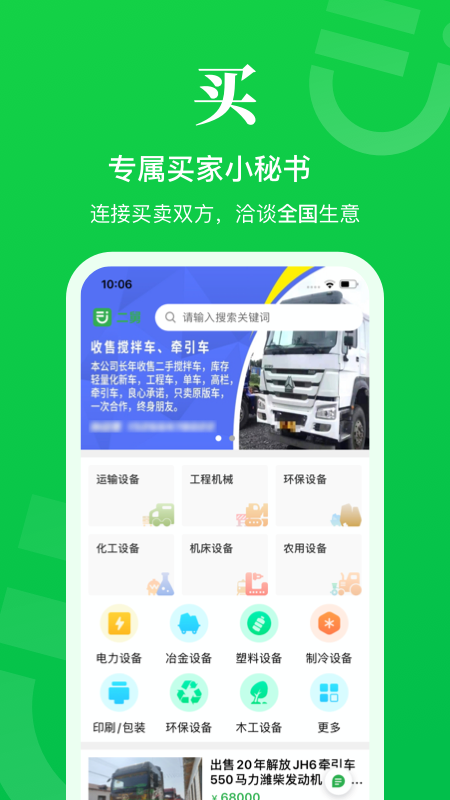 二舅v1.6.1截图4