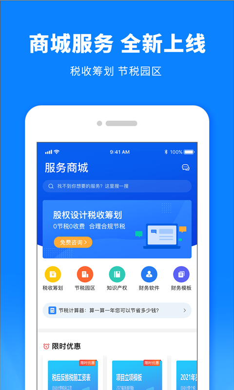 税师爷v2.3.3截图4