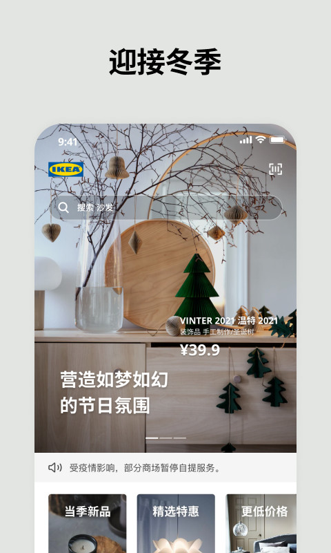 IKEA宜家家居v2.23.0截图4