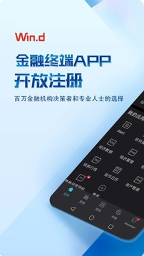 Wind金融终端截图