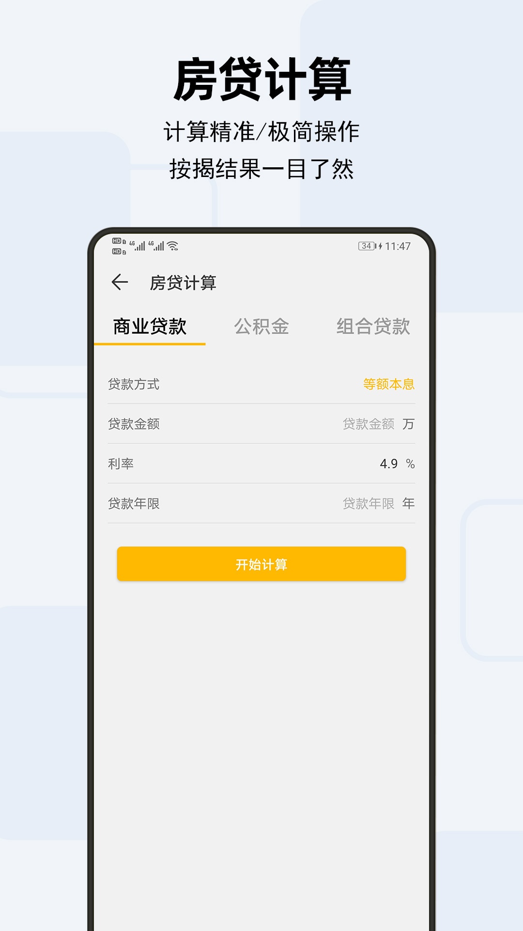 天天计算器v2.1.1截图3