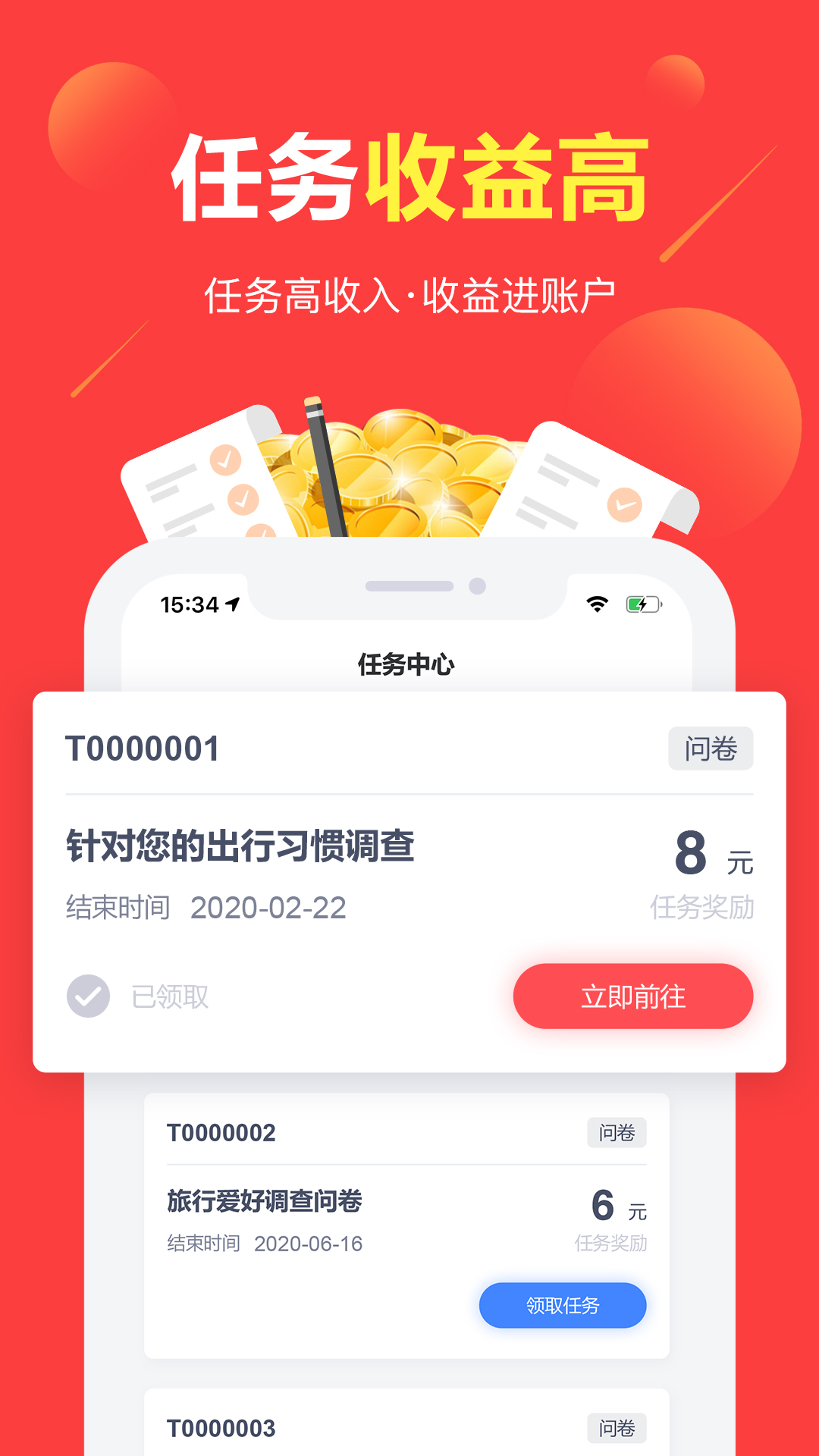 赚点v4.3.3截图3