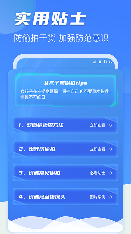 针孔摄像头防偷拍v3.6.1029截图2