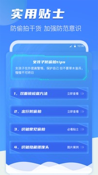 針孔攝像頭防偷拍截圖