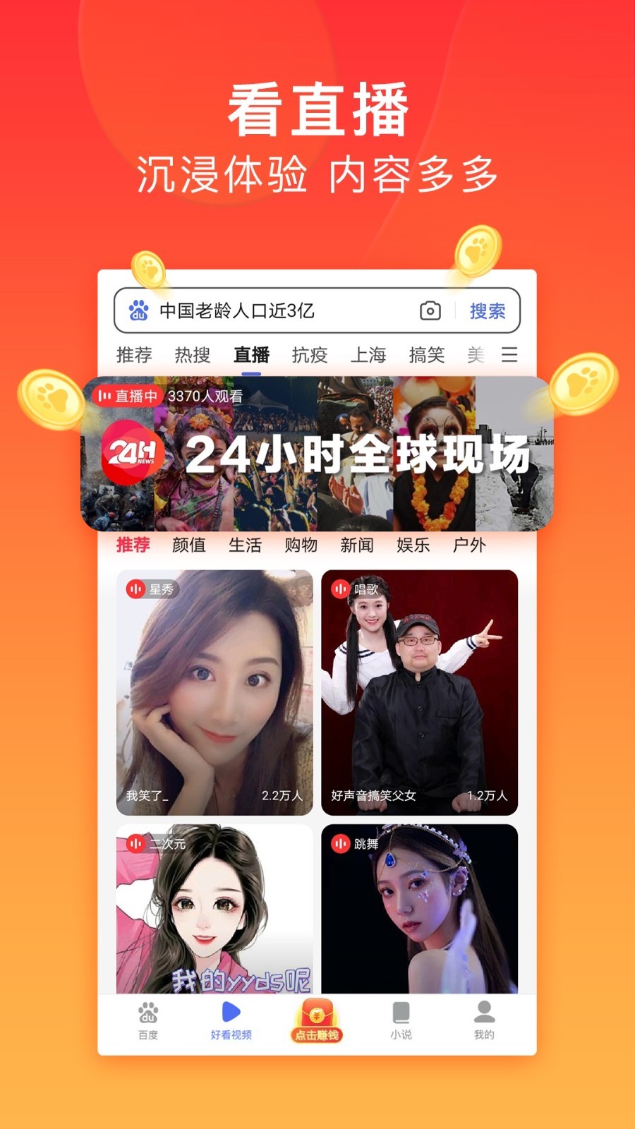 百度极速版v5.20.0.11截图3