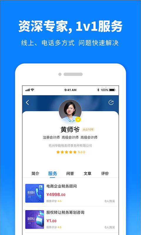 税师爷v2.3.3截图3