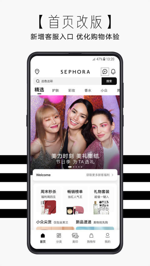 丝芙兰SEPHORAv7.16.0截图3