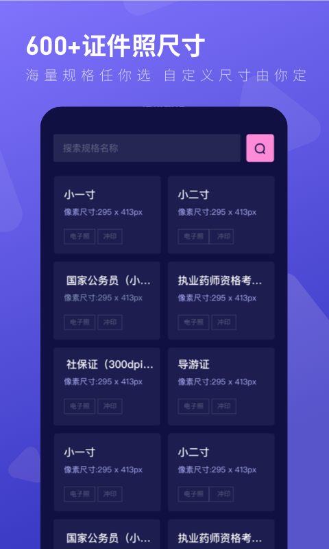 最美证件照制作v3.0.5截图4