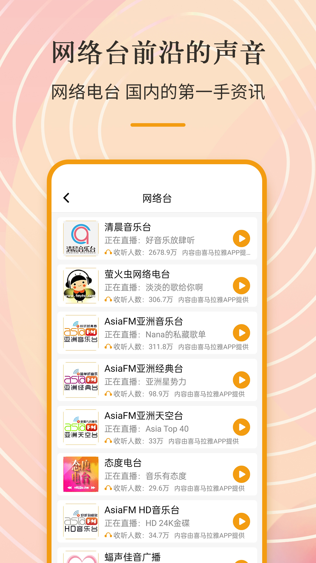 手机收音机v3.0.0.1.2截图2