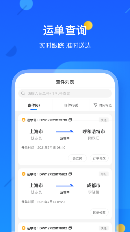 德邦快递v3.6.2.1截图3