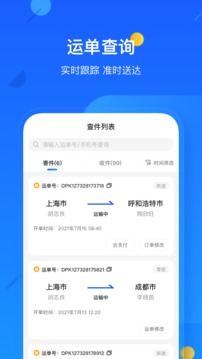 德邦快遞截圖