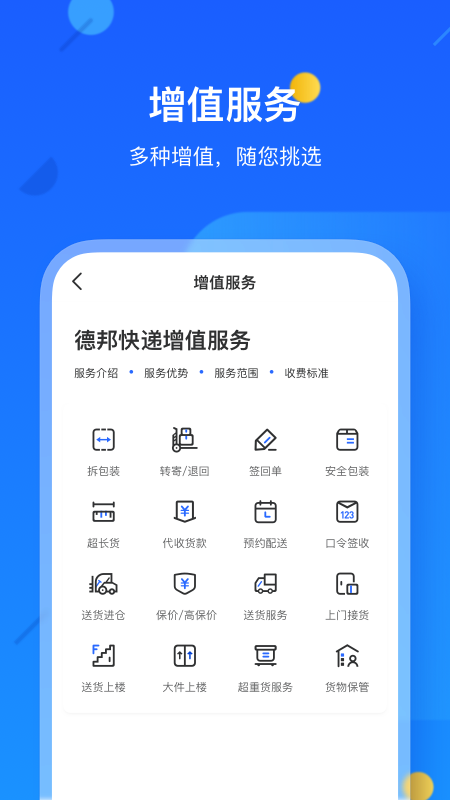 德邦快递v3.6.2.1截图2