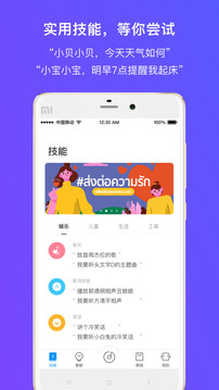 360 AI音箱截图