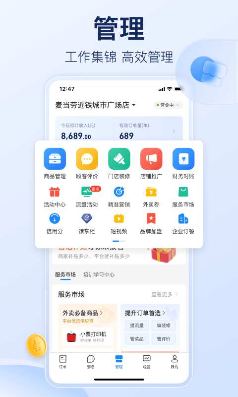 饿了么商家版v9.4.5截图4