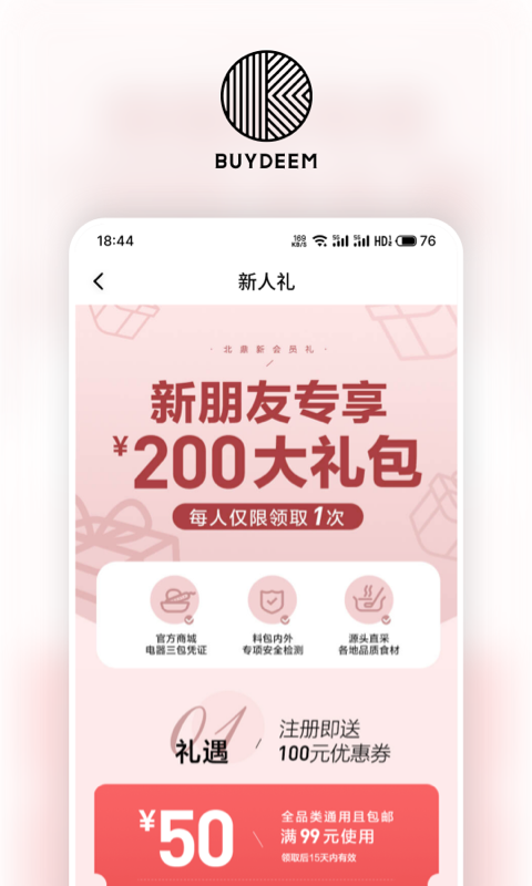 北鼎vV2.0.0截图4