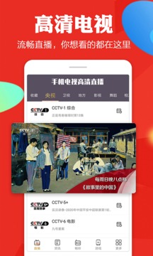 手機(jī)電視高清直播截圖