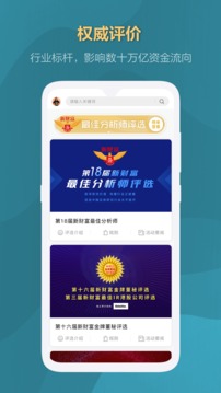 新財富截圖
