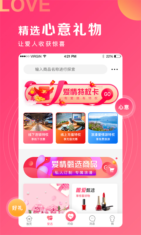 丘比特爱情v5.6.2截图3