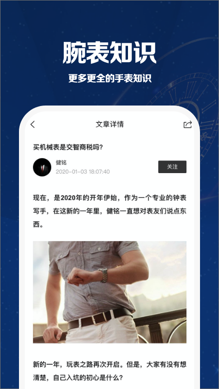 万表世界v3.2.5截图4