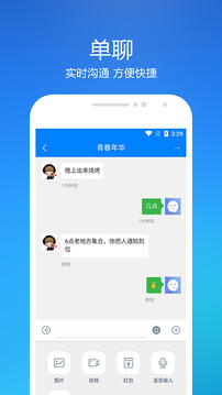 旺聊应用截图1