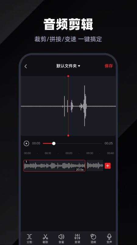 录音专家v4.3.1截图2