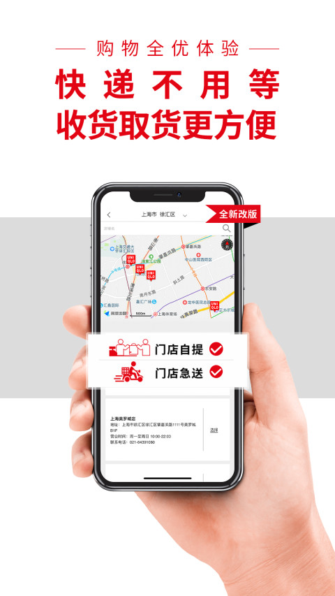 优衣库v5.1.9截图2