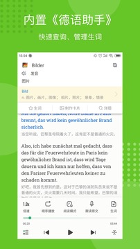 每日德語聽力截圖