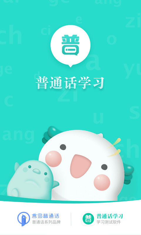 普通话学习v9.7.4截图4