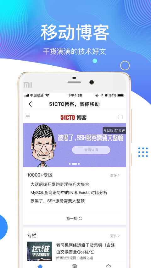 51CTO学院v4.1.5截图1