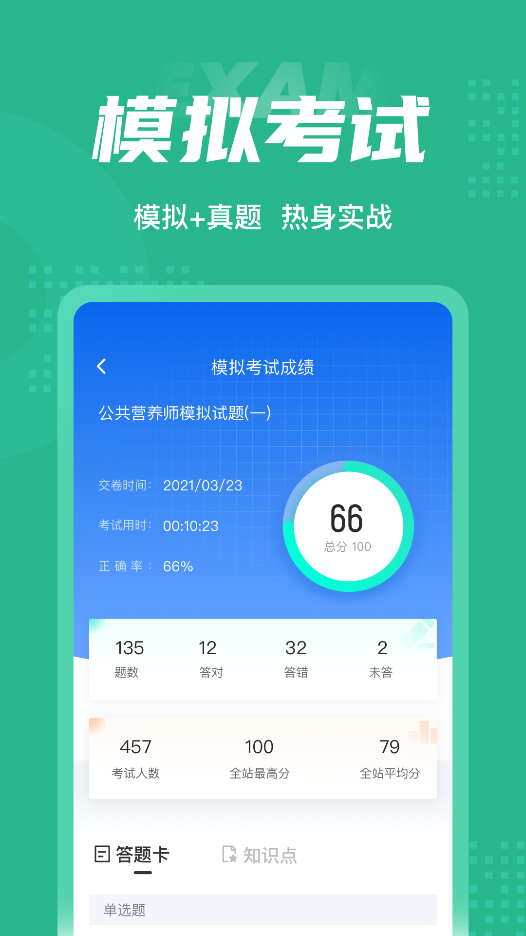 公共营养师考试聚题库v1.0.8截图2