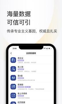 财新数据应用截图4