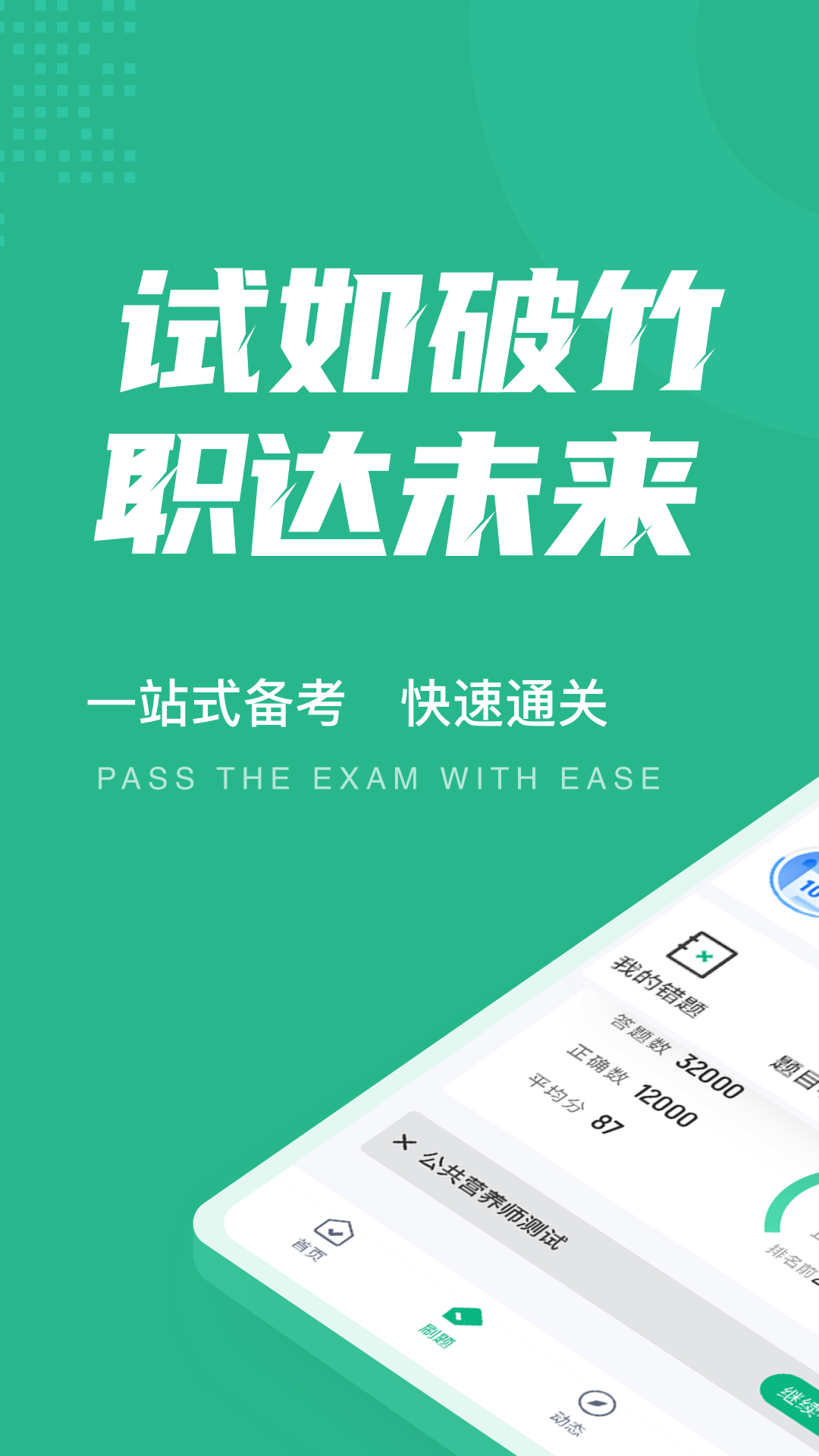 公共营养师考试聚题库v1.0.8截图4