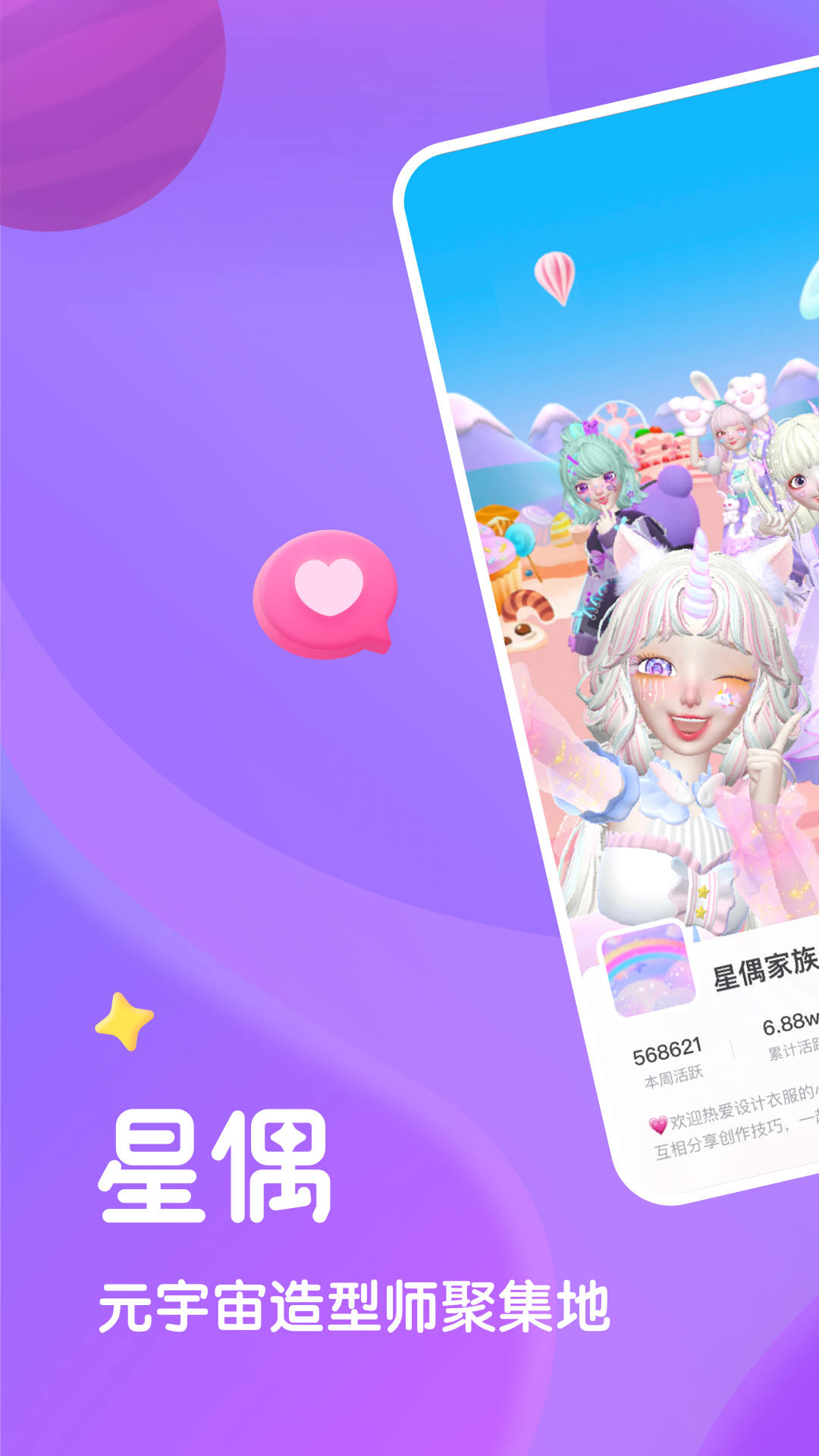 星偶v1.20.3截图4