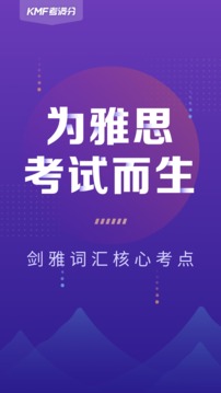 考满分词汇雅思截图