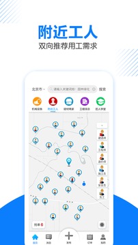 工匠人截圖
