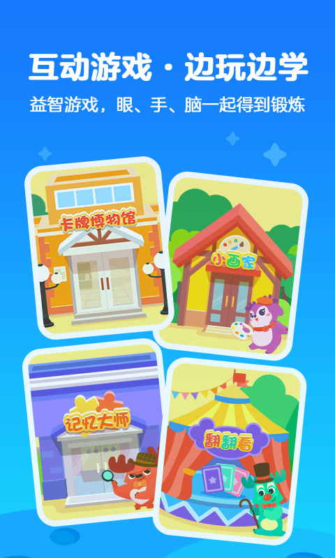 愛奇藝奇巴布截圖預(yù)覽