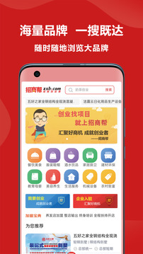 招商帮应用截图1